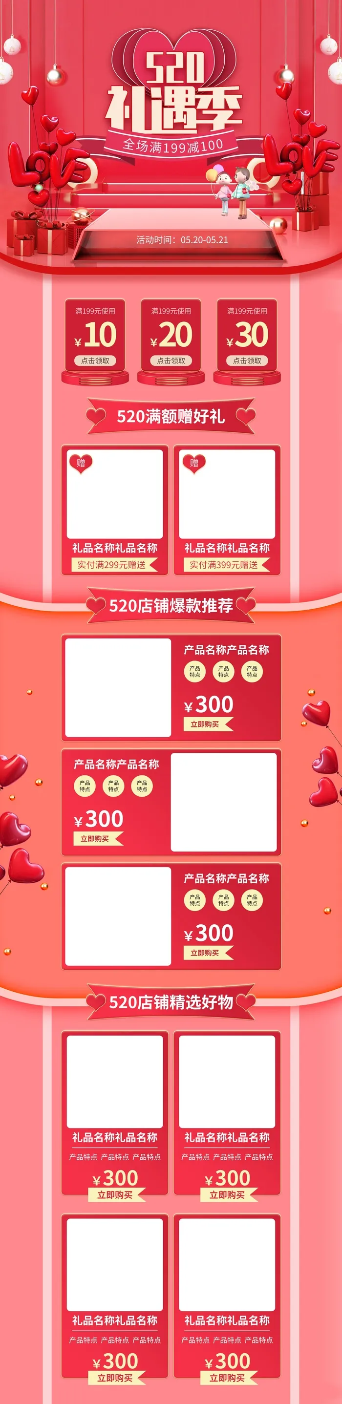 设计首页七夕520情人节首页设计psd模版下载