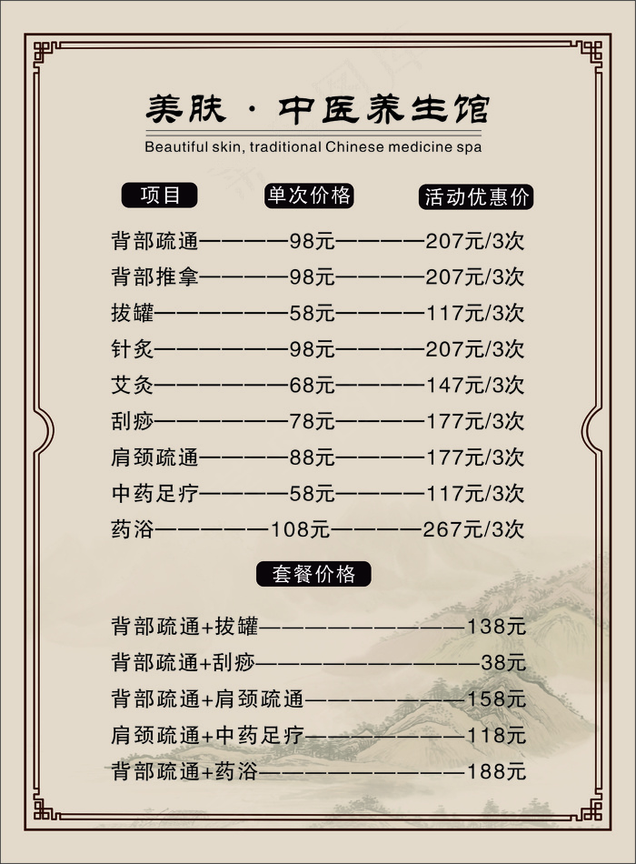 美容价目表-海报42