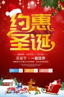 圣诞节 圣诞海报图片