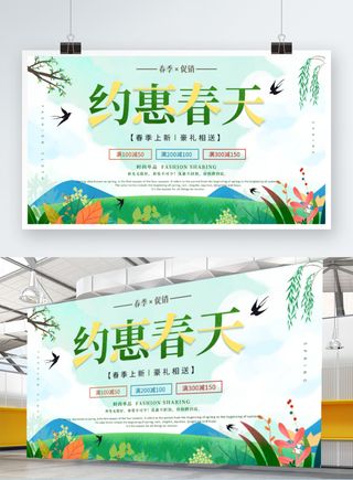 约会春天活动背景展板春暖开花宣传海报PSD设计素材源文件模版