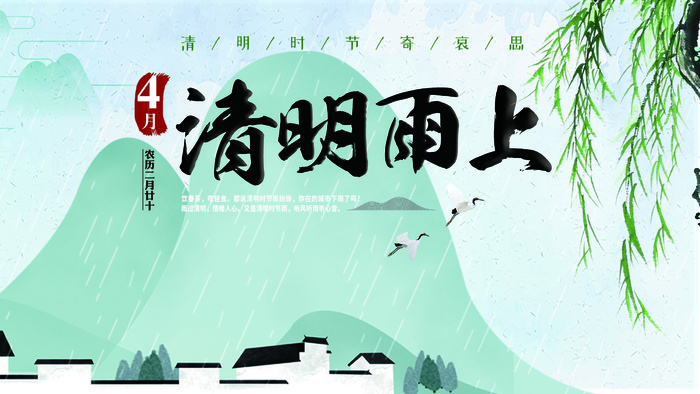 清明节图片海报psd模版下载