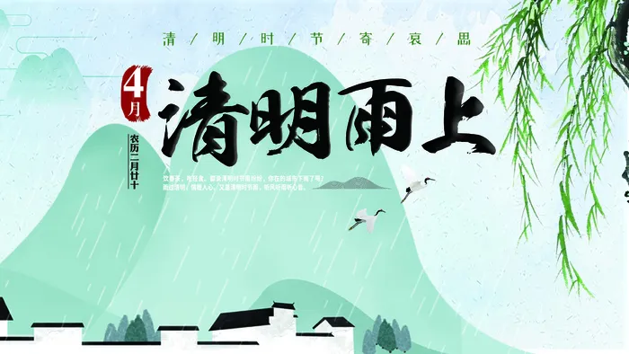 清明节图片海报psd模版下载