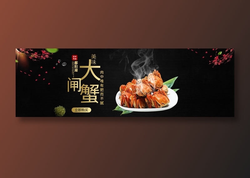 美味大闸蟹美食元素海报