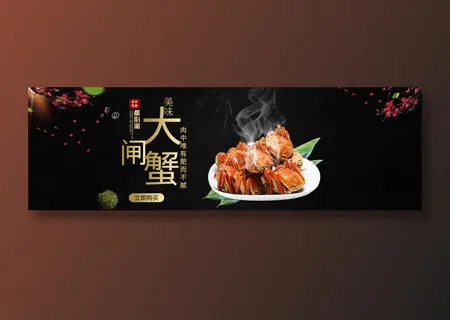 美味大闸蟹美食元素海报