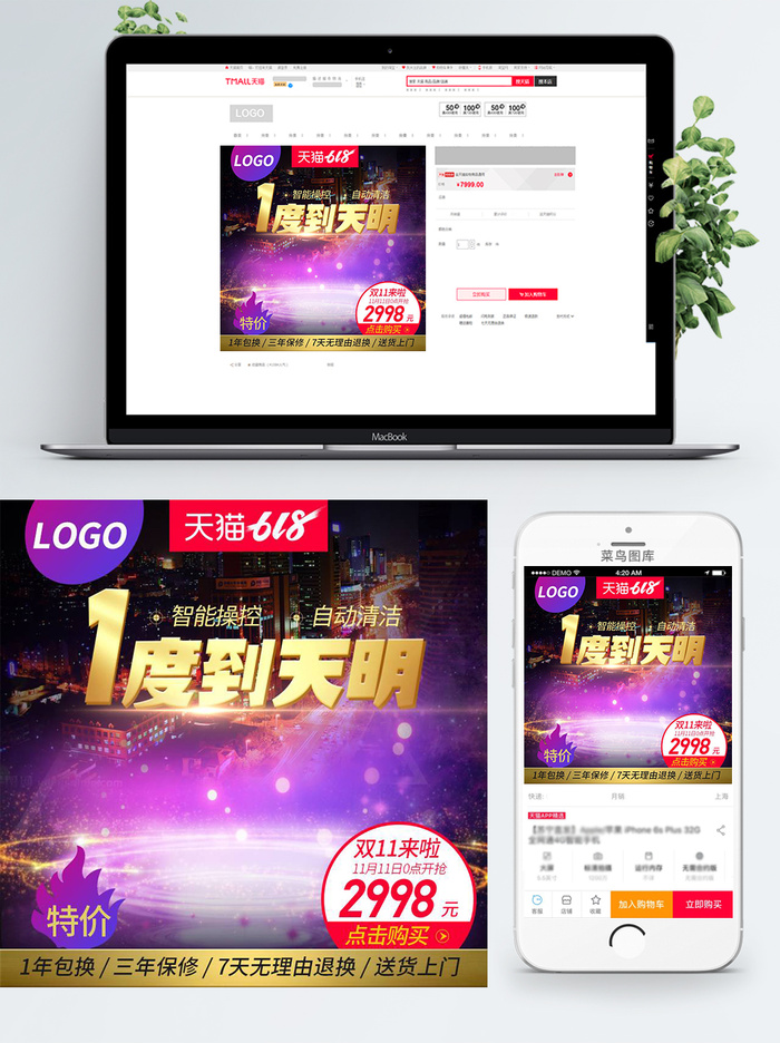 淘宝天猫电商618直通车主图促销边框