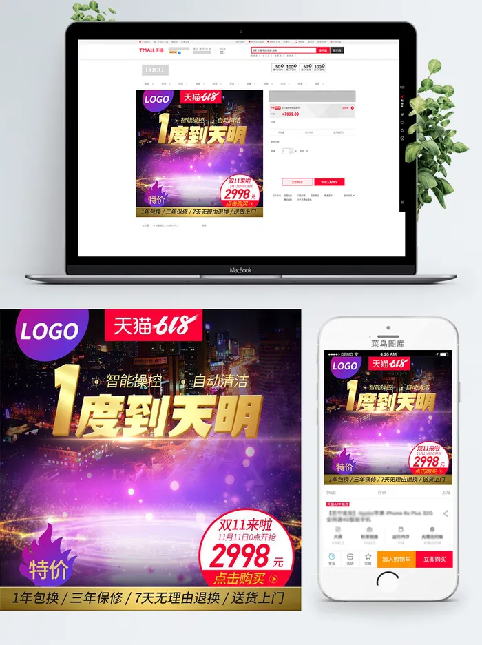 淘宝天猫电商618直通车主图促销边框