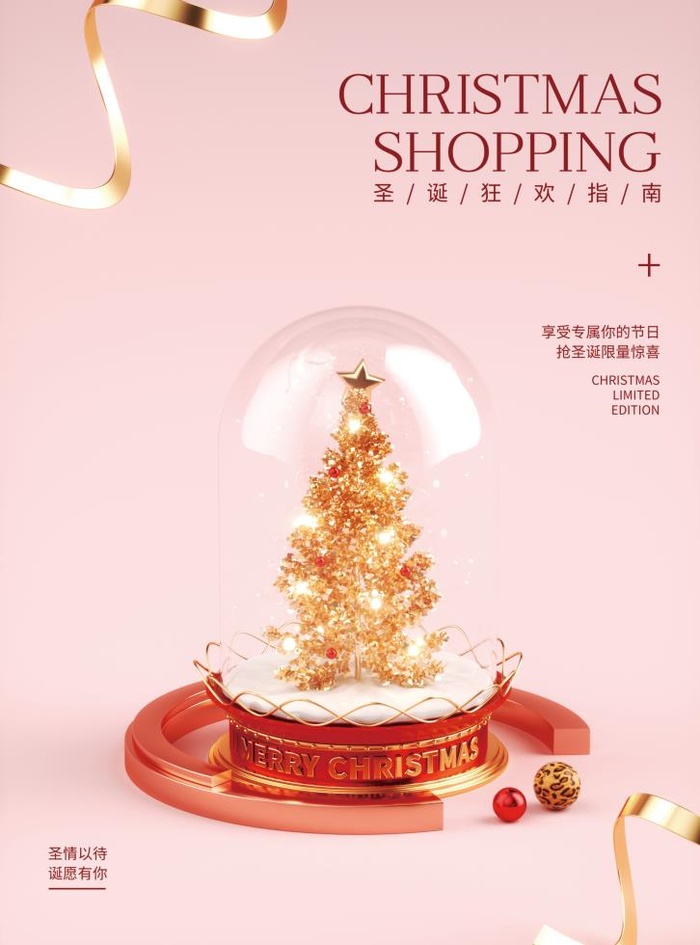 圣诞节双旦狂欢