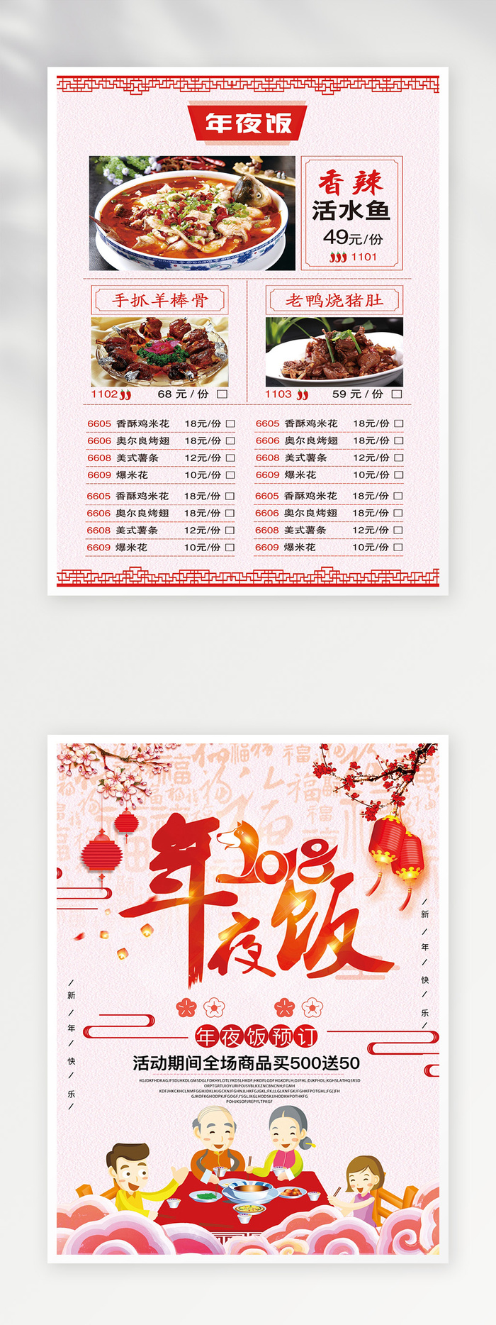 传统菜单图片psd模版下载