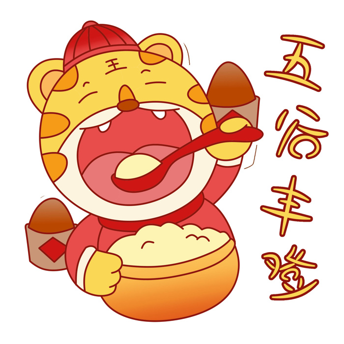 PNG免扣2022虎年新年春节元旦卡通老虎形象图片插画PSD设计素材