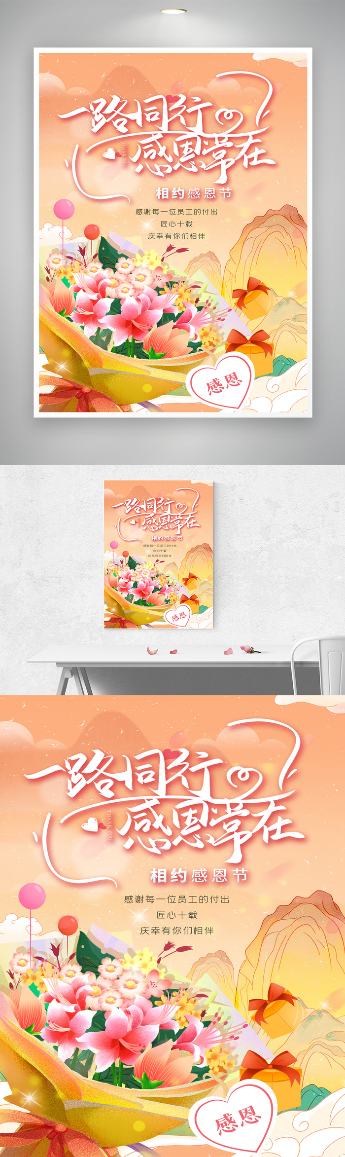 创意感恩节活动海报素材