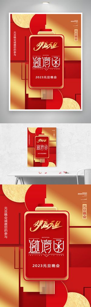 创意2023元旦营销活动模板