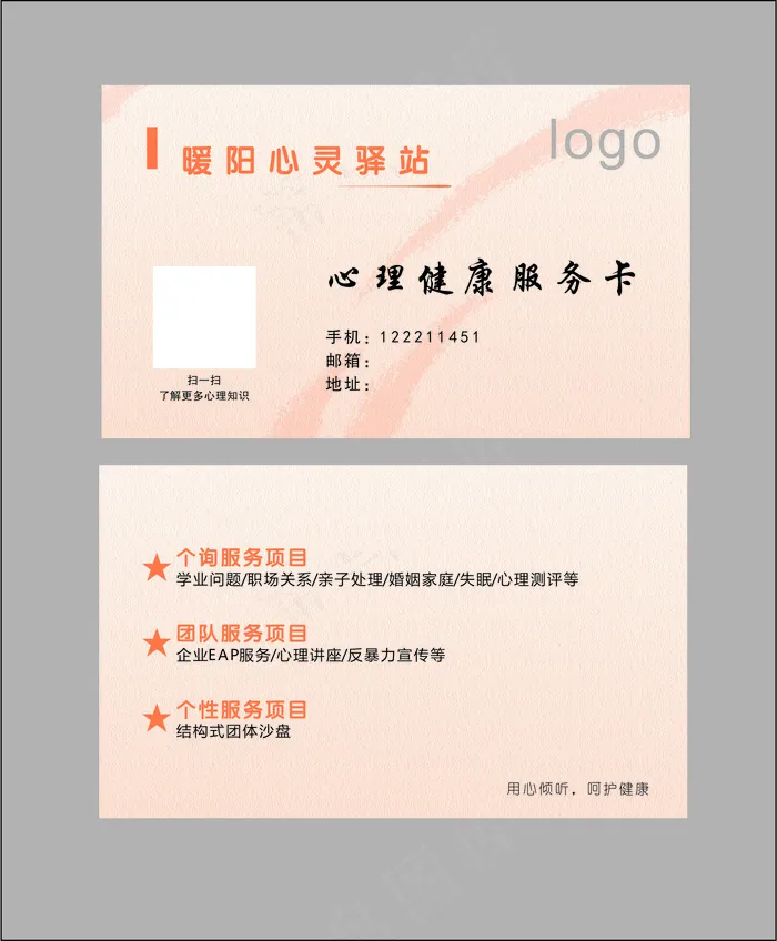心灵驿站名片cdr矢量模版下载