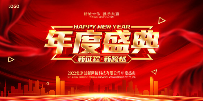 大气红色2022年会舞台背景psd模版下载