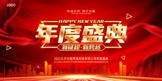 大气红色2022年会舞台背景