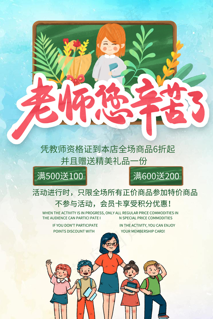 创意清爽中国风教师节海报psd模版下载