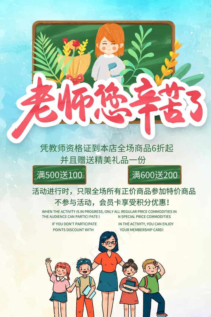 创意清爽中国风教师节海报psd模版下载