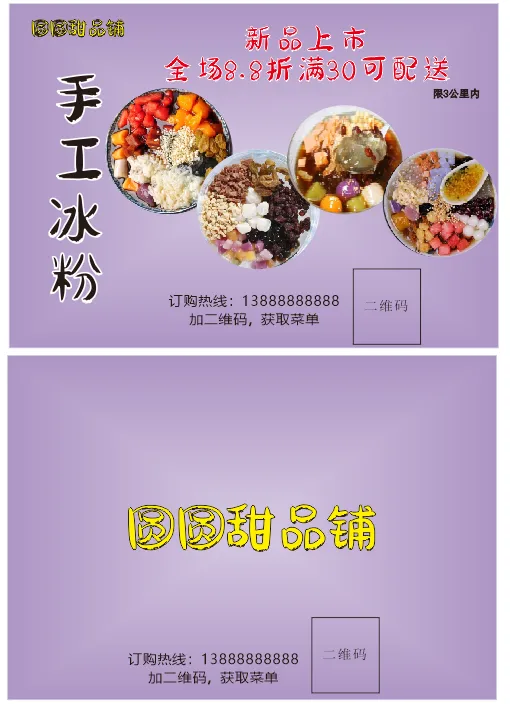 手工冰粉 夏季凉饮  甜品  未转曲cdr矢量模版下载