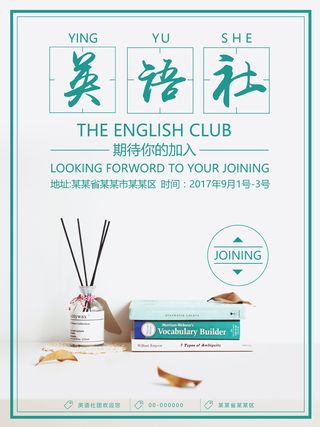 学校英语社社团招新海报