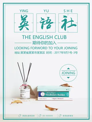 学校英语社社团招新海报