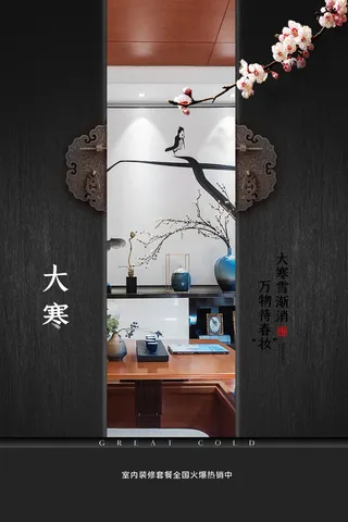 24二十四节气传统节日大寒宣传活动海报插画合集psd设计素材模板