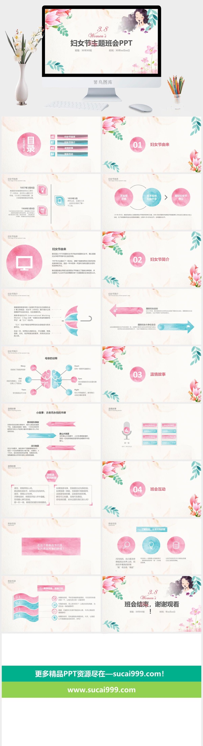 女神节PPT模板