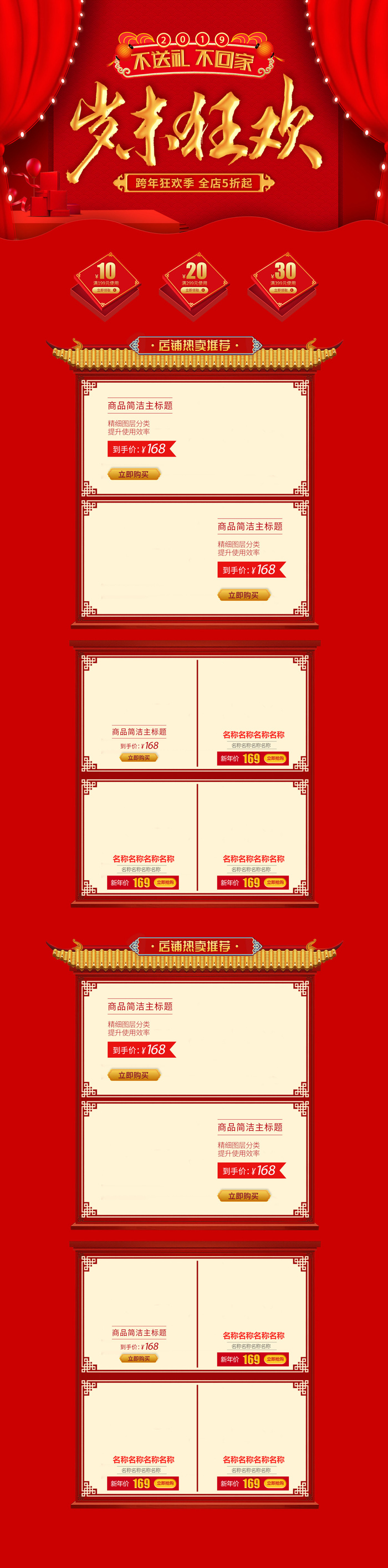 淘宝天猫京东电商新年春节喜庆年货节店铺促销首页电脑手机端素材