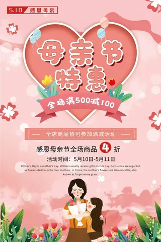 母亲节 母亲节宣传海报