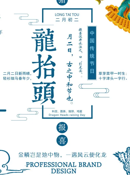 二月二龙抬头海报psd模版下载