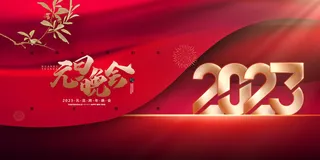 兔年元旦活动促销海报