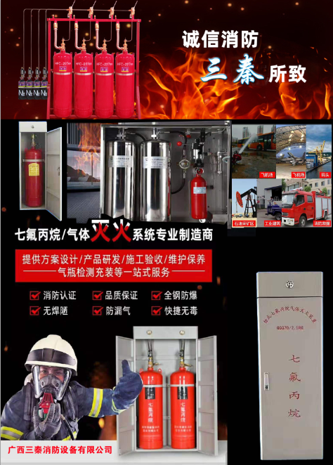 消防器材消防知识灭火器消防设备七氟丙烷气体灭火器宣传画册