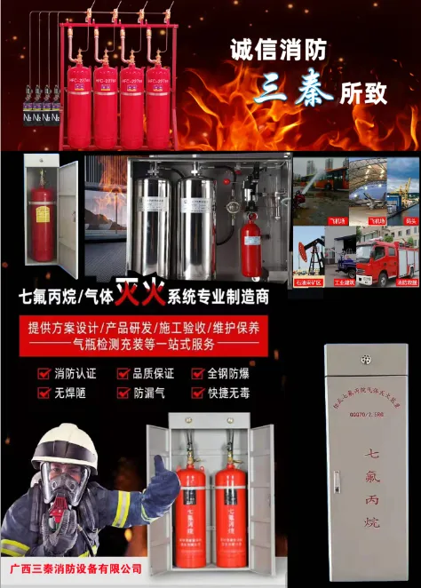 消防器材消防知识灭火器消防设备七氟丙烷气体灭火器宣传画册psd模版下载