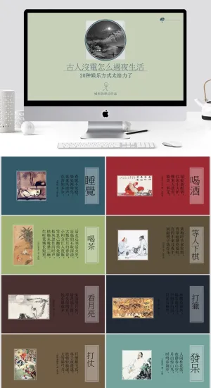古人的20种娱乐方式中国风ppt模板预览图
