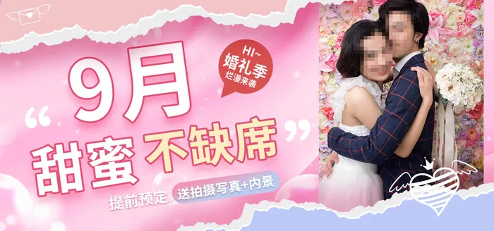 婚礼季网店促销直播间创意banner海报psd模版下载