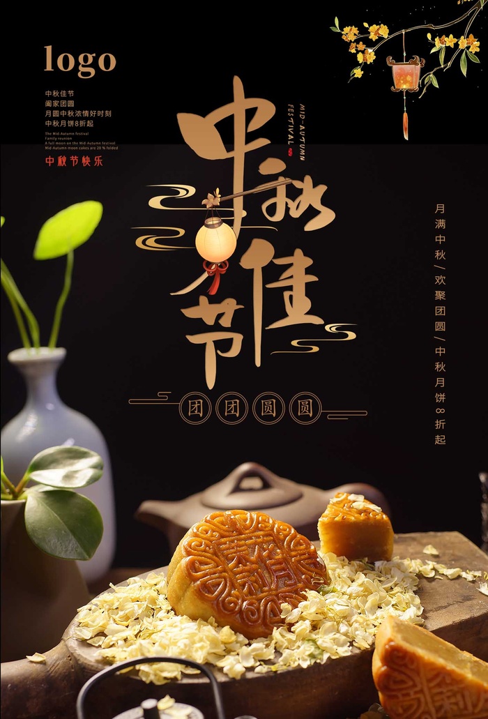 黑色 中秋佳节月饼海报psd模版下载