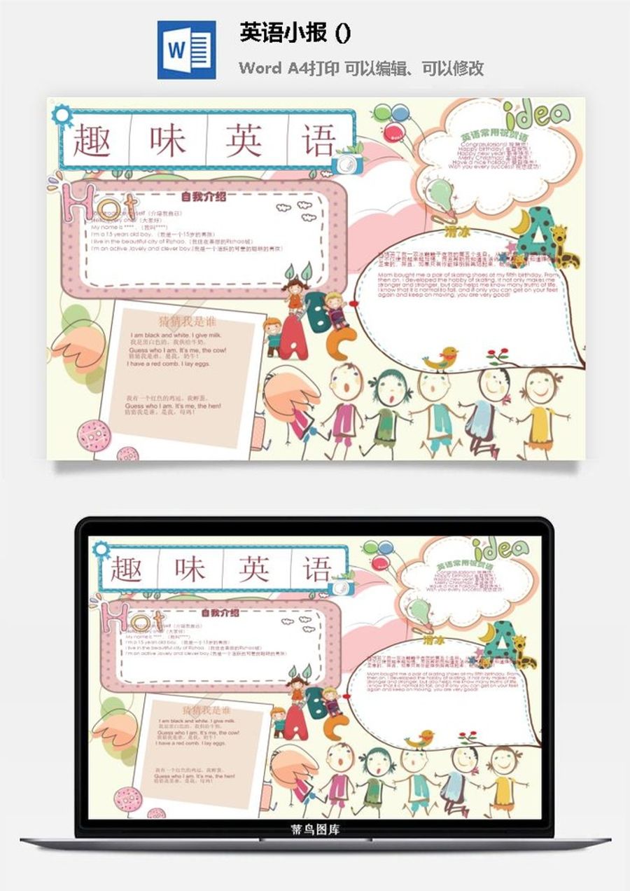 自我介绍英语小报