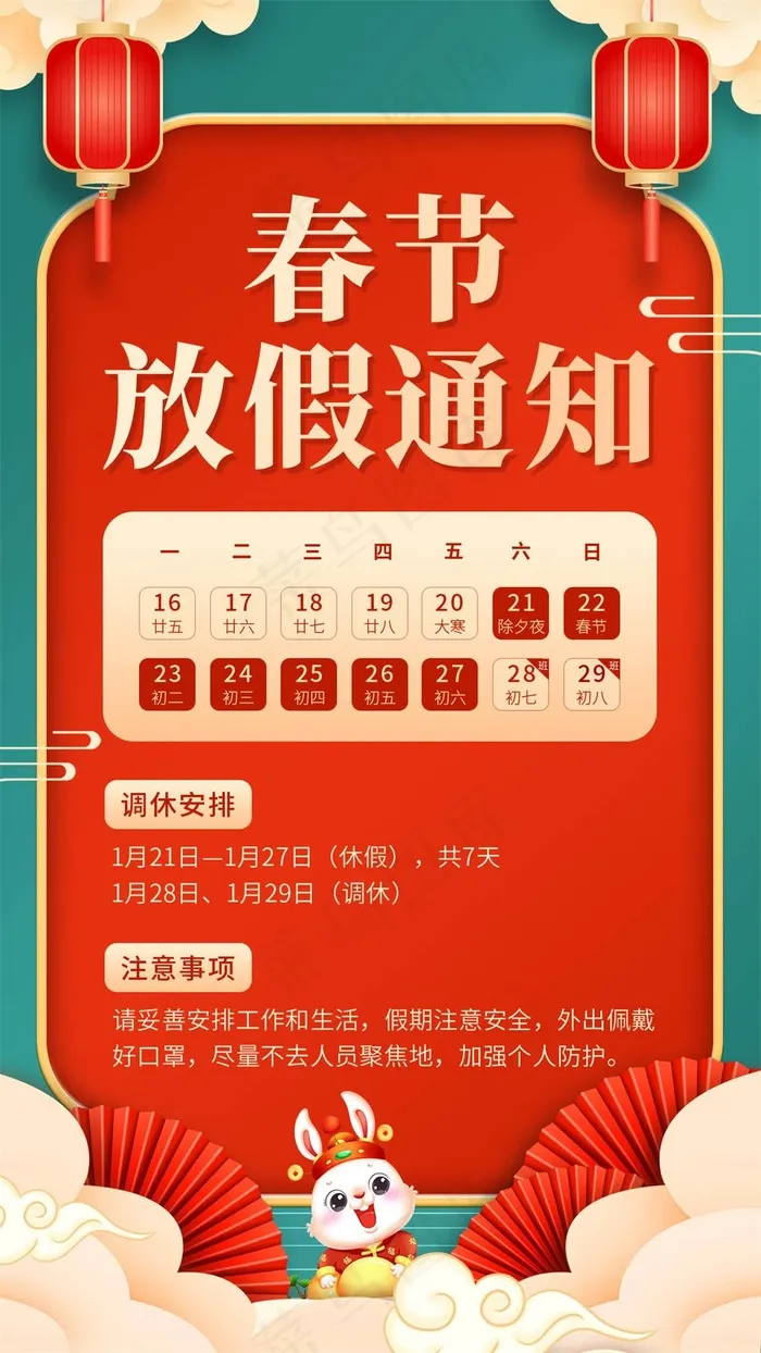 2023红色喜庆简约春节放假通知海报psd模版下载