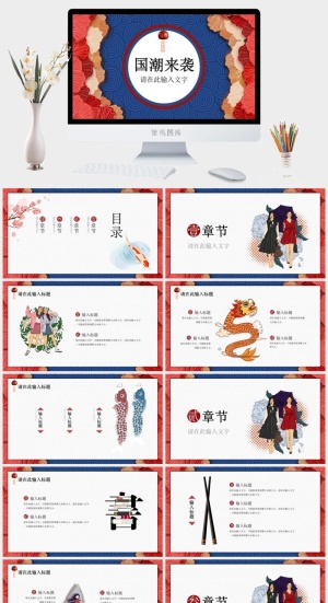 国潮中国风国潮文化PPT模板预览图