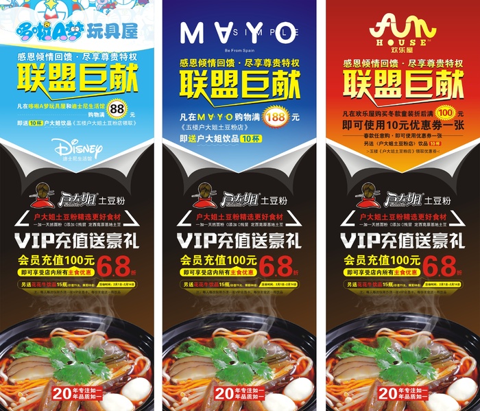 商家联盟展架cdr矢量模版下载