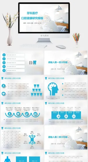 牙科医疗口腔健康研究PPT模板