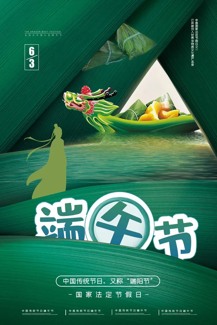 端午节 端午营销海报psd模版下载