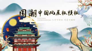 凤凰画卷水墨山水中国风展板模板