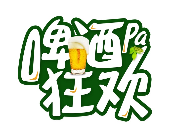 啤酒节夏日狂欢活动海报