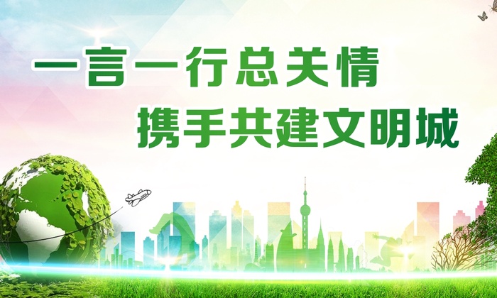 文明城市宣传展板画面
