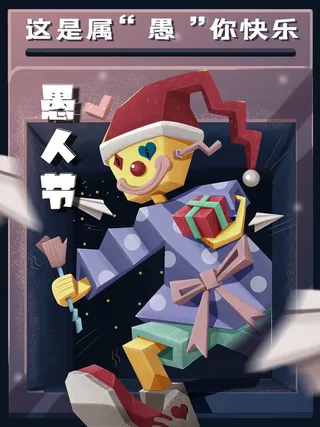 愚人节马戏团小丑搞怪搞笑卡通手绘插图插画海报PSD素材