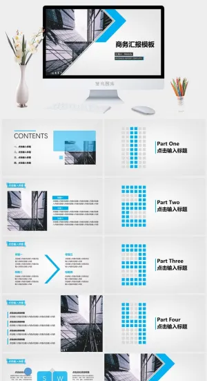 几何图形裁图及创意扁平化简约蓝色商务汇报总结ppt模板预览图