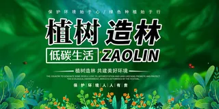 植树造林植树节海报