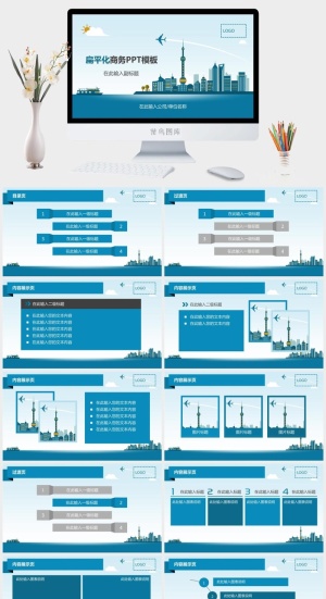 扁平化蓝色大气商务PPT模板预览图