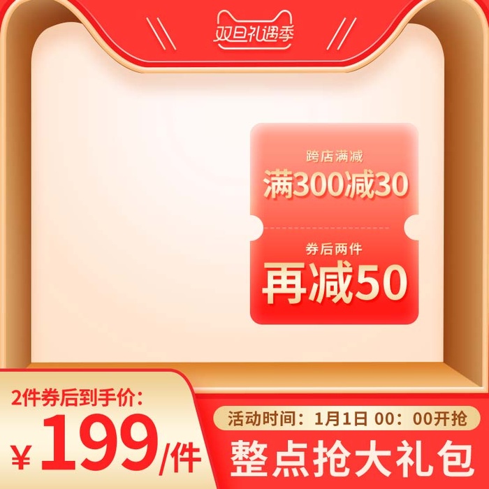 电商主图 电商活动主图模板psd模版下载