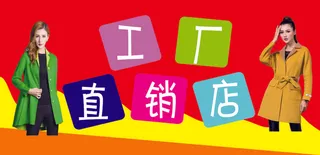 毛衣工厂直销店