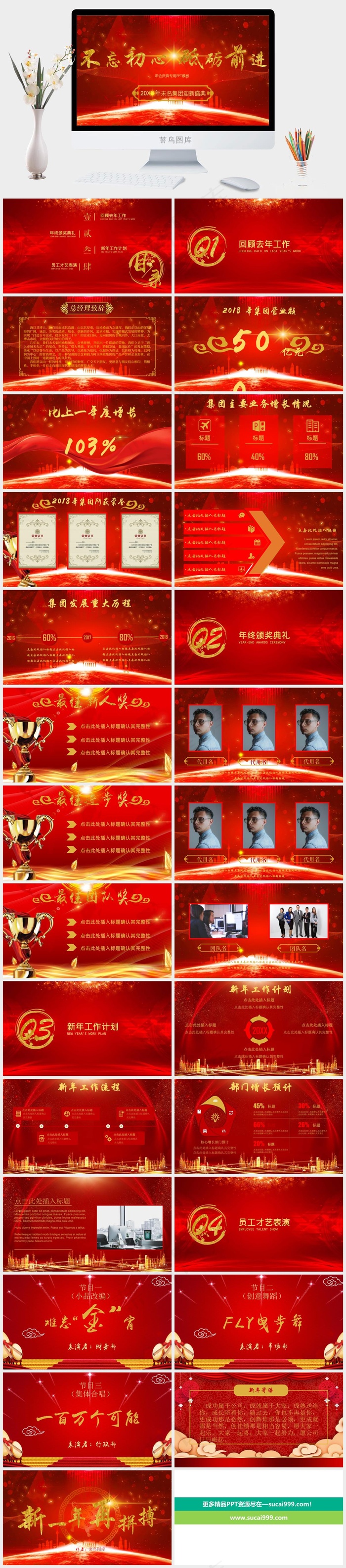 精美大气红色中国风年会庆典年会PPT模板